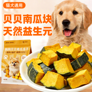 Baby Pumpkin Chunks for Pet